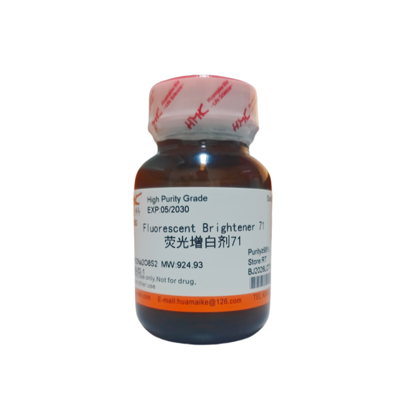 荧光增白剂71（98%，高纯级）